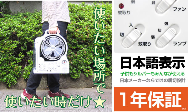 使いたい時だけ ★使いたい場所で 日本語表示 子供もシルバーもみんなが使える 日本メーカーならではの親切設計 1年保証