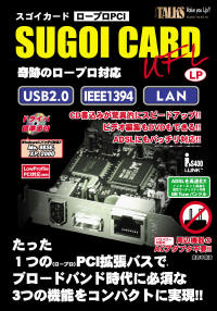 たった１つの（ロープロ）PCI拡張バスでブロードバンド時代に必須な3つの機能をコンパクトに実現!!