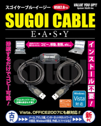 スゴイケーブルイージー SUGOI CABLE EASY SGC-20ULK3 製品情報
