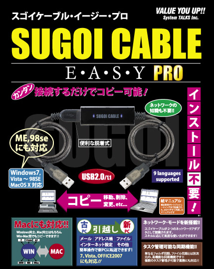 スゴイケーブル SUGOI CABLE EASY PRO SGC-20EZPRO 引越 転送 USB