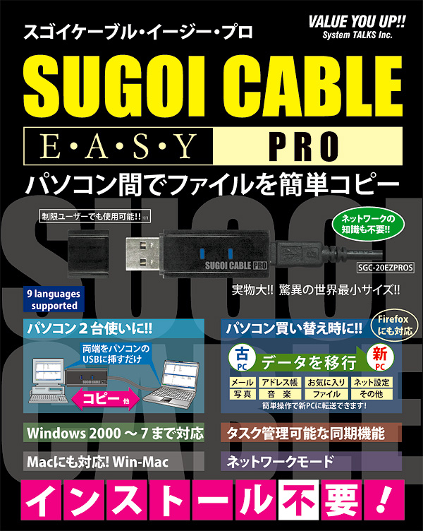 新スゴイケーブル SUGOI CABLE EASY PRO S SGC-20EZPROS